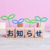 診療時間変更のお知らせ