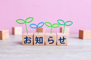 診療時間変更のお知らせ