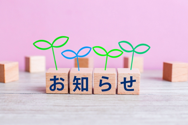 診療時間変更のお知らせ